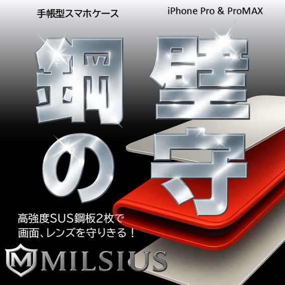 Milsiusスマホケースの画像1